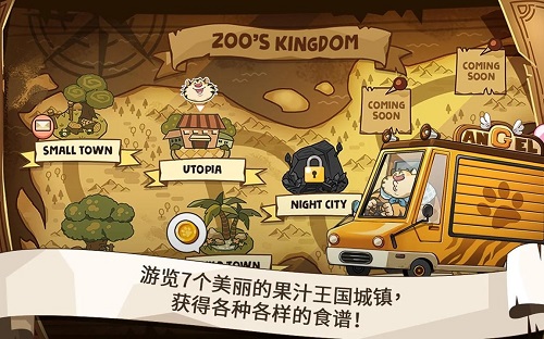 动物卡车经营快餐车谷歌版3