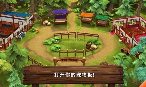 动物旅馆手游1