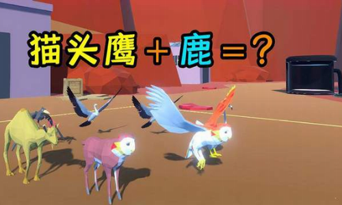 动物融合大乱斗无限金币版2