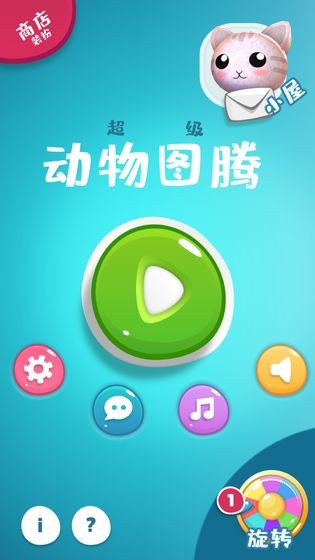 动物图腾最新版3
