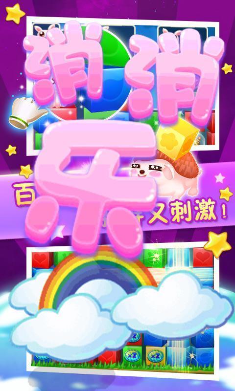 动物消除达人内置菜单3