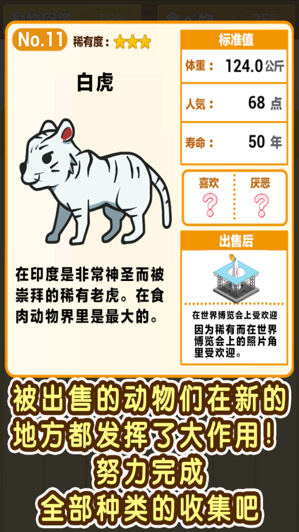 动物园饲养破解版2