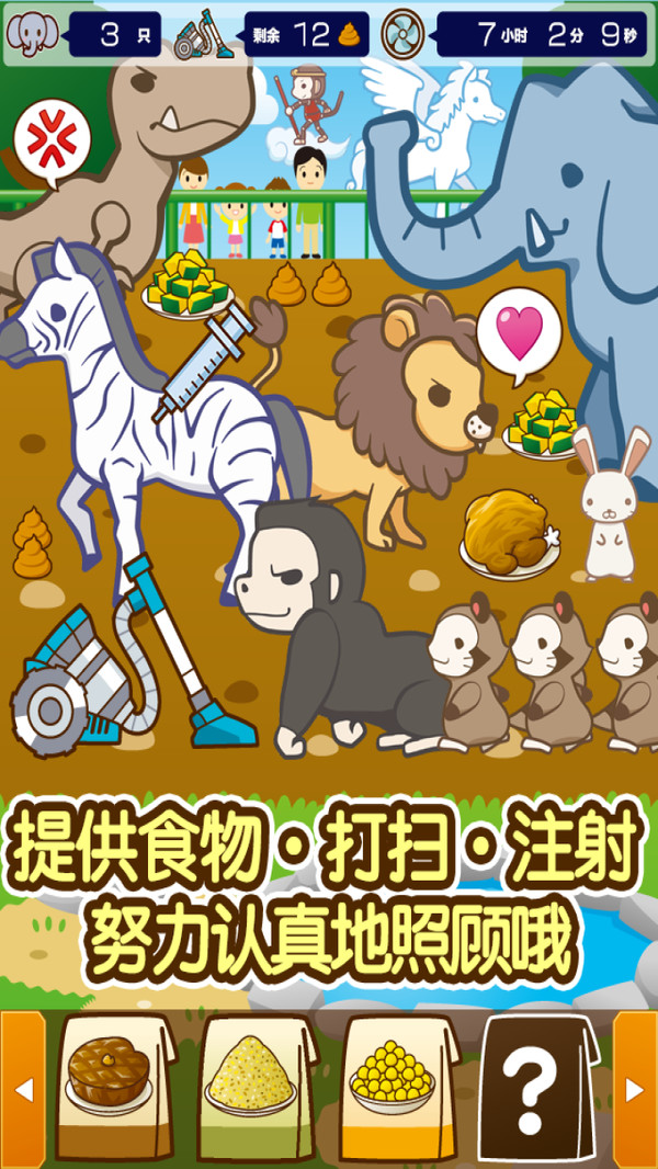 动物园饲养免广告版安装4