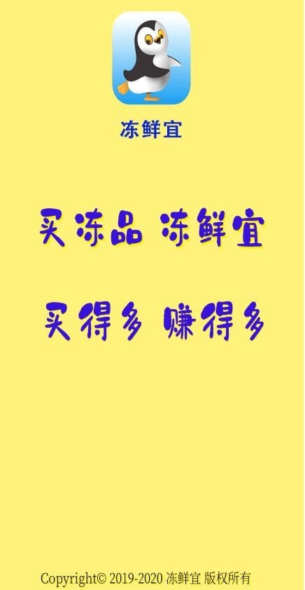 冻鲜宜最新app1