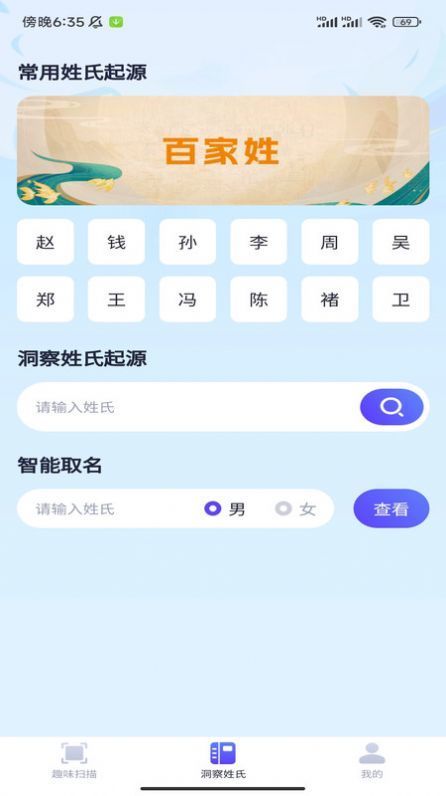 洞察扫描王免费软件1