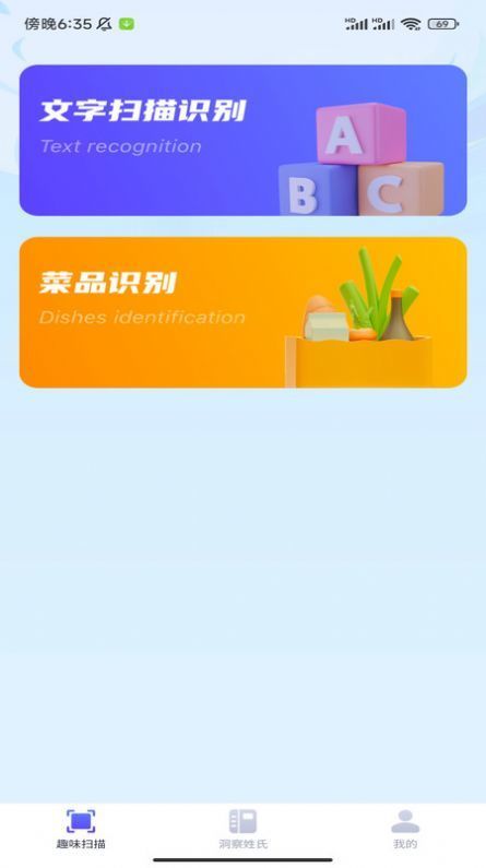 洞察扫描王app3
