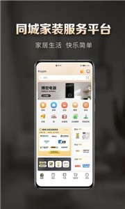 洞窝家居app1