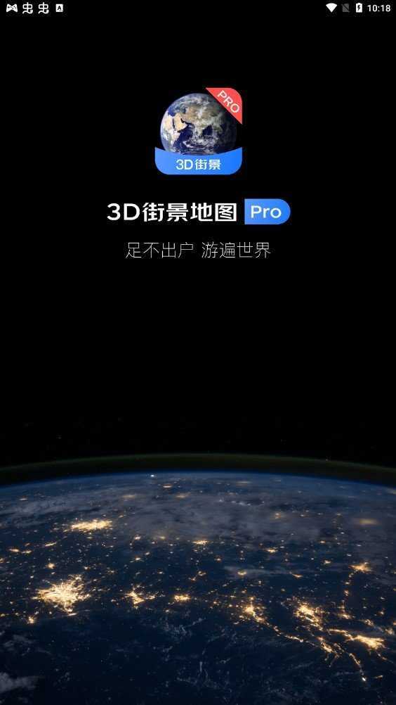 3d卫星街景地图免费版20212