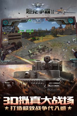 3d坦克争霸2先锋服最新版2