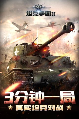 3d坦克争霸2先锋服最新版5