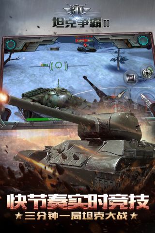 3d坦克争霸2手游最新版4