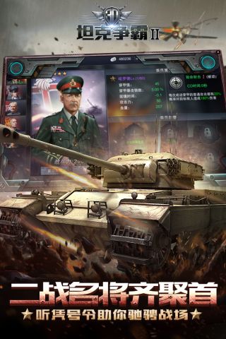 3d坦克争霸2手游最新版本1