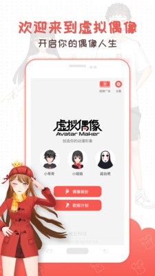 3d虚拟偶像制作软件手机版2
