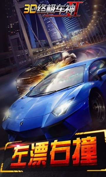 3d终极车神2破解版无限金币3