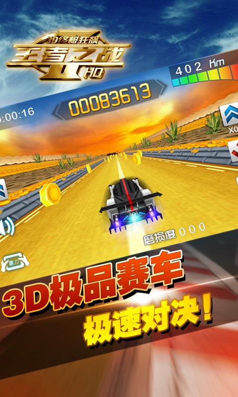 3d终极狂飙王者之战内购破解版1