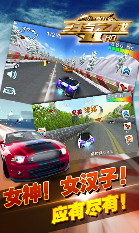 3d终极狂飙王者之战内购破解版2