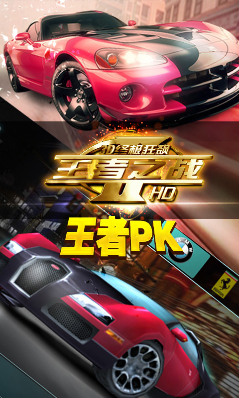 3d终极狂飙王者之战内购破解版4