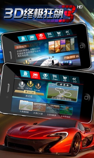 3d终极狂飙3破解版无限金币3