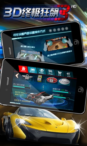 3d终极狂飙3 1.01