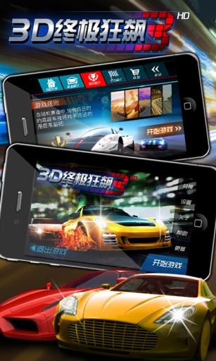 3d终极狂飙3 1.02