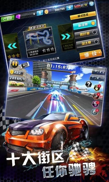 3D终极飞车HD3