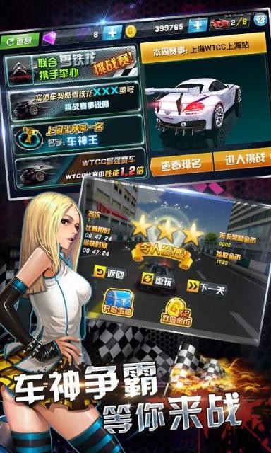 3d终极飞车无限版1