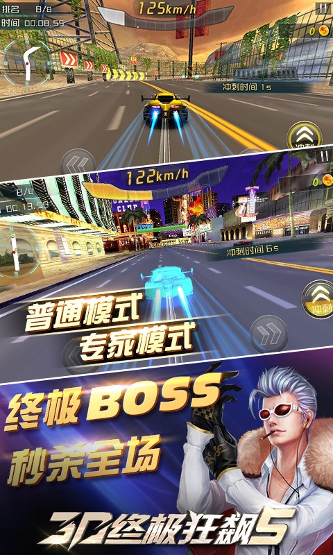 3d终极狂飙5破解版无限金币2