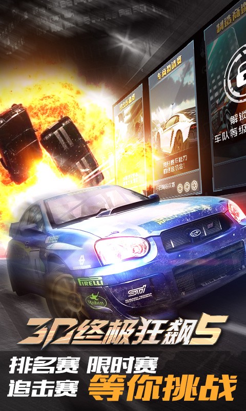 3d终极狂飙5解锁版3