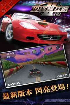 3D终极狂飙2全解锁版1