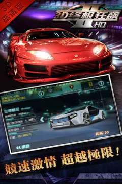 3d终极狂飙2老版本破解2