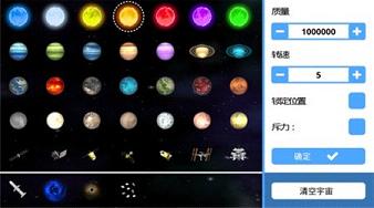 3d重力模拟器最新版1
