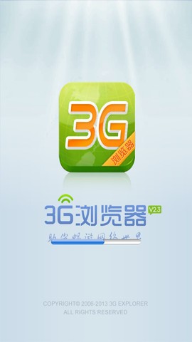 3g浏览器旧版本1