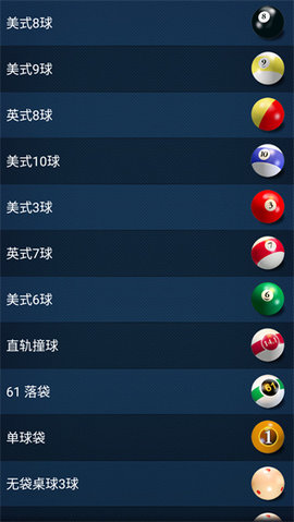 3d桌球中文版新版本1