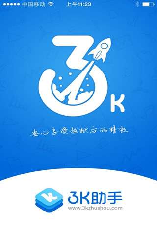 3k助手苹果版1