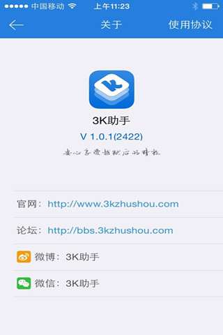 3k助手苹果版3