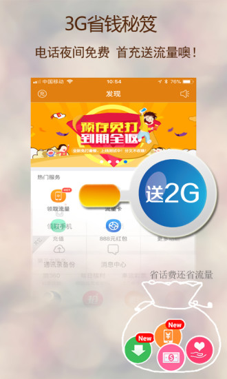 3g网络电话电脑版3