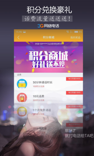 3g网络电话电脑版4