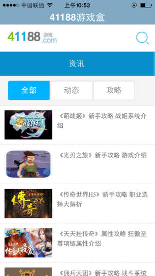 41188游戏盒子苹果版1