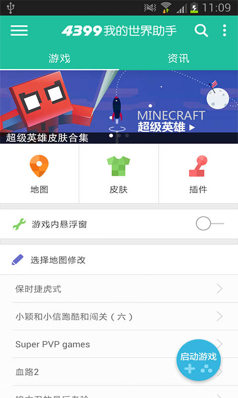 4399我的世界助手最新版本1