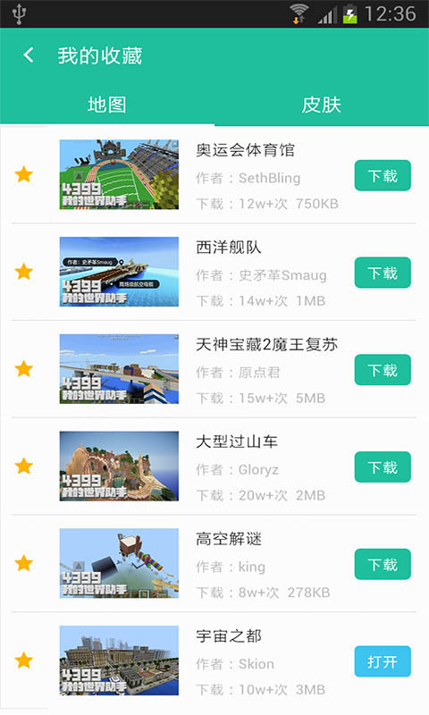 4399我的世界助手最新版本4