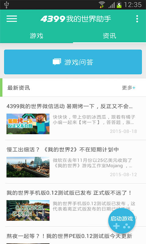 4399我的世界助手旧版3