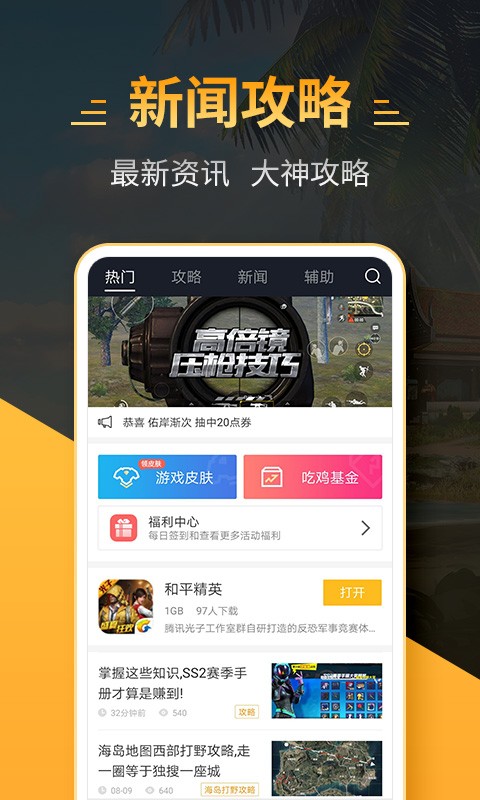 4399和平精英助手app2
