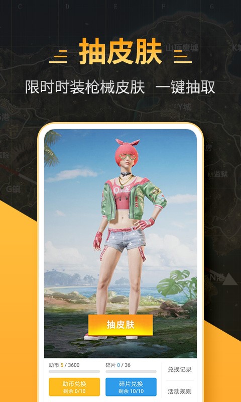 4399和平精英助手app3