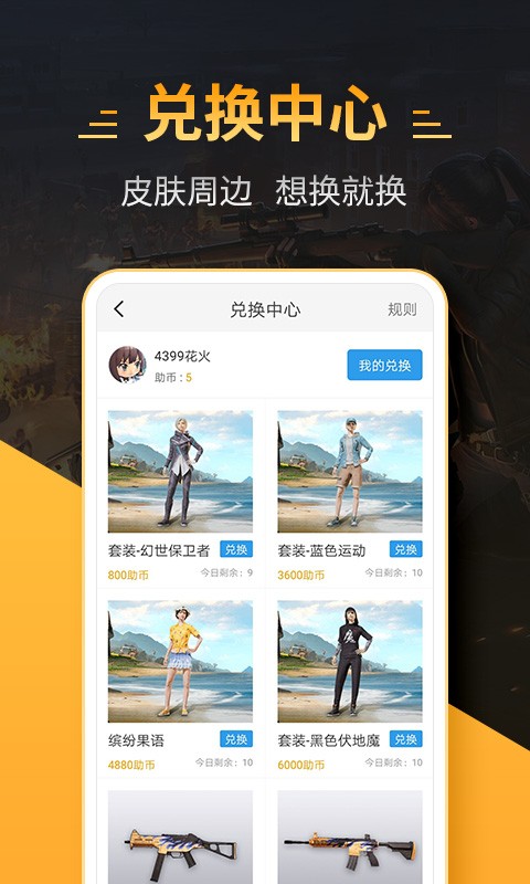 4399和平精英助手app4