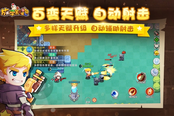 放学别跑4399最新版本2