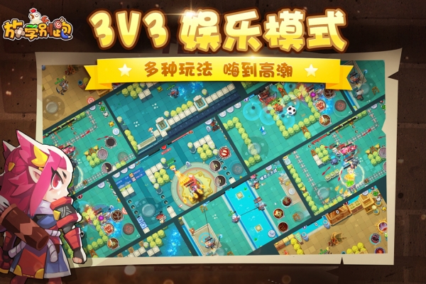 放学别跑4399最新版本4