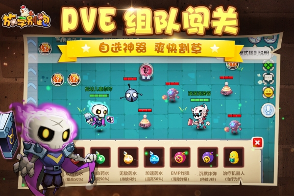放学别跑4399最新版本5