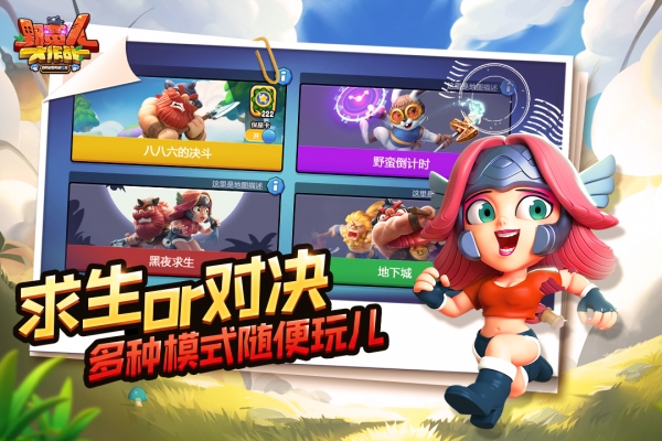 4399野蛮人大作战免费4