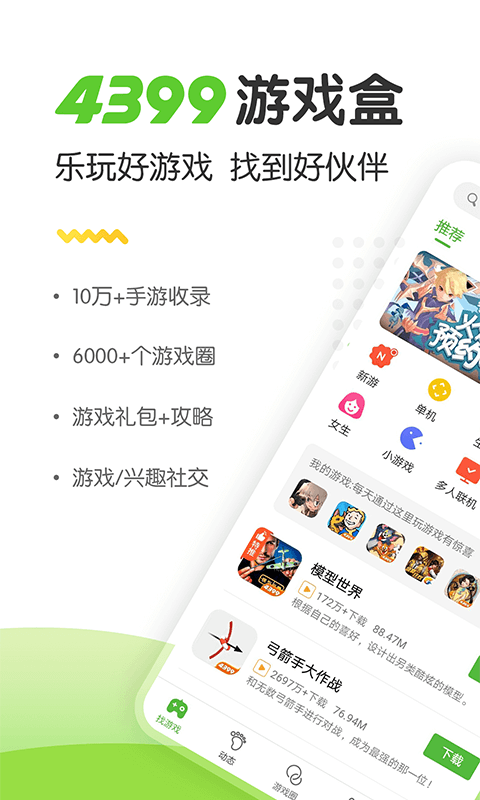 4399游戏盒破解版无限金币1