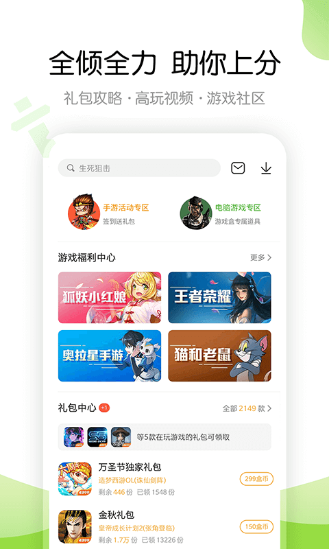 4399游戏盒破解版无限金币4